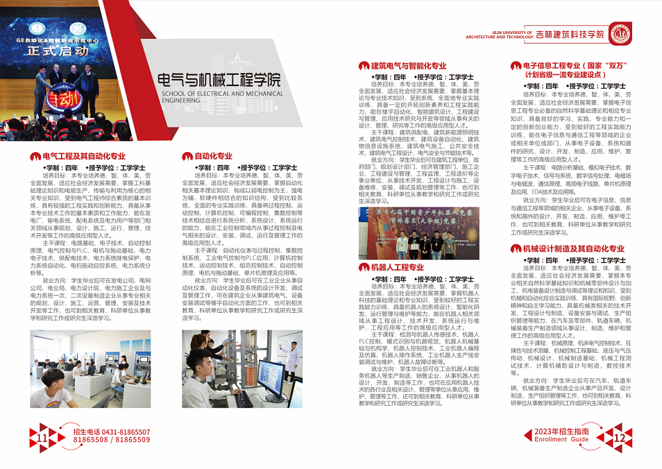 吉林建筑科技学院 - 2023年招生指南